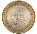 Монета 10 рублей 2007 года СПМД «Российская Федерация — Архангельская область» (Артикул K11-90718)