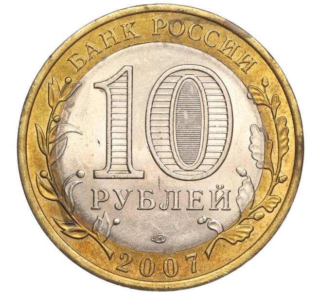 Монета 10 рублей 2007 года СПМД «Российская Федерация — Архангельская область» (Артикул K11-90721)