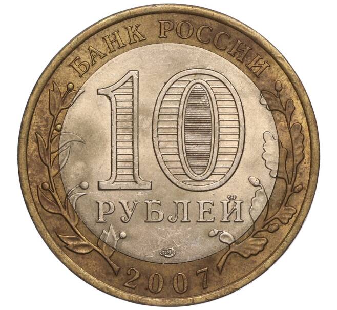 Монета 10 рублей 2007 года СПМД «Российская Федерация — Архангельская область» (Артикул K11-90722)