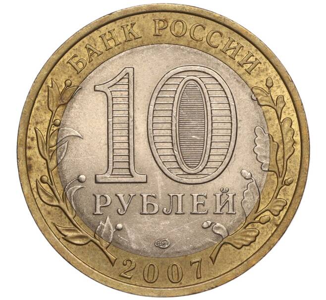 Монета 10 рублей 2007 года СПМД «Российская Федерация — Архангельская область» (Артикул K11-90723)