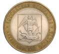 Монета 10 рублей 2007 года СПМД «Российская Федерация — Архангельская область» (Артикул K11-90725)