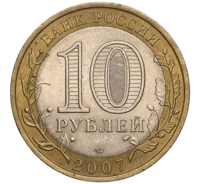 Монета 10 рублей 2007 года СПМД «Российская Федерация — Архангельская область» (Артикул K11-90725)