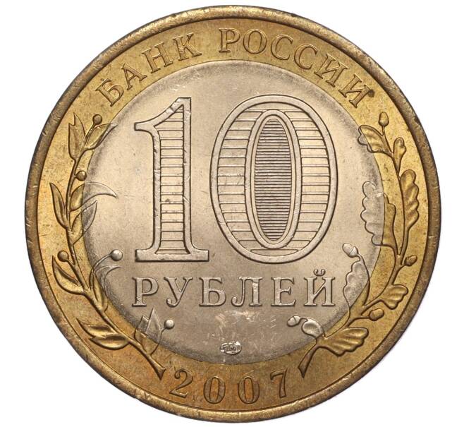 Монета 10 рублей 2007 года СПМД «Российская Федерация — Архангельская область» (Артикул K11-90728)