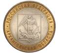 Монета 10 рублей 2007 года СПМД «Российская Федерация — Архангельская область» (Артикул K11-90730)