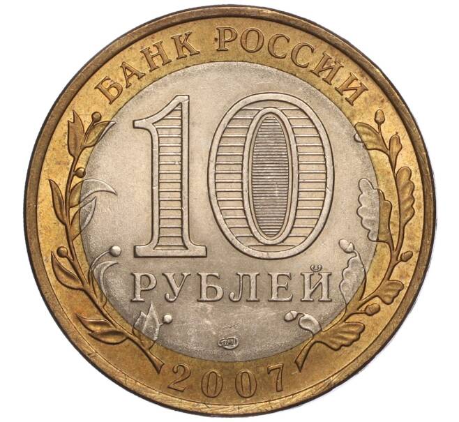Монета 10 рублей 2007 года СПМД «Российская Федерация — Архангельская область» (Артикул K11-90731)