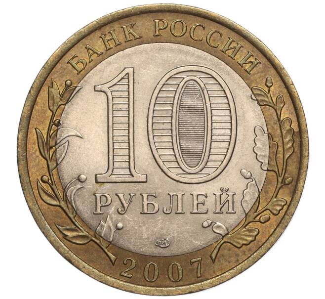 Монета 10 рублей 2007 года СПМД «Российская Федерация — Архангельская область» (Артикул: K11-90742) — Фото №2