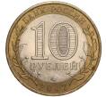 Монета 10 рублей 2007 года СПМД «Российская Федерация — Архангельская область» (Артикул: K11-90743) — Фото №2