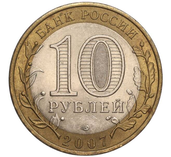Монета 10 рублей 2007 года СПМД «Российская Федерация — Архангельская область» (Артикул: K11-90743) — Фото №2