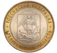 Монета 10 рублей 2007 года СПМД «Российская Федерация — Архангельская область» (Артикул: K11-90745) — Фото №1