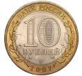 Монета 10 рублей 2007 года СПМД «Российская Федерация — Архангельская область» (Артикул: K11-90745) — Фото №2