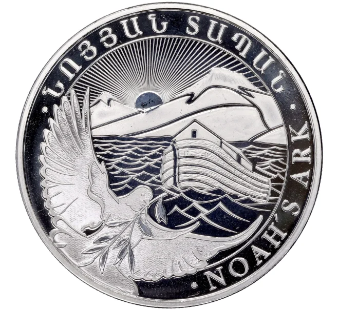 Монета 500 драм 2023 года Армения «Ноев ковчег» (Артикул M2-60018)