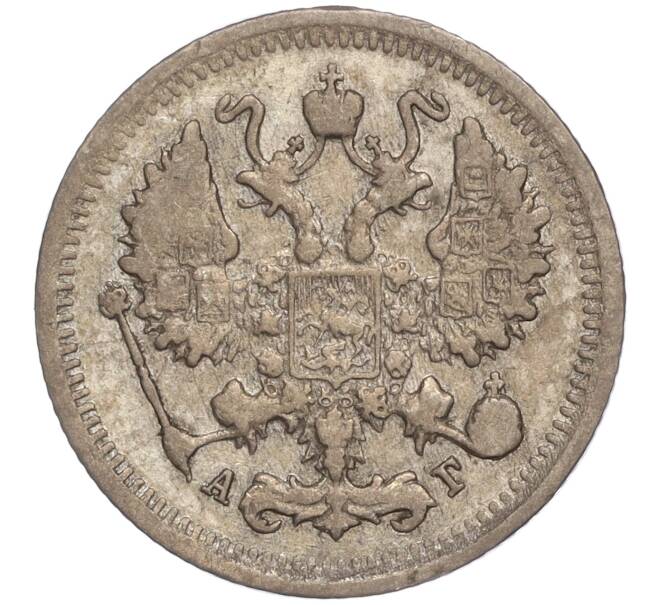 Монета 10 копеек 1898 года СПБ АГ (Артикул: M1-52229) — Фото №2