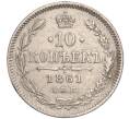 Монета 10 копеек 1861 года СПБ (Гурт точки) (Артикул: M1-52241) — Фото №1