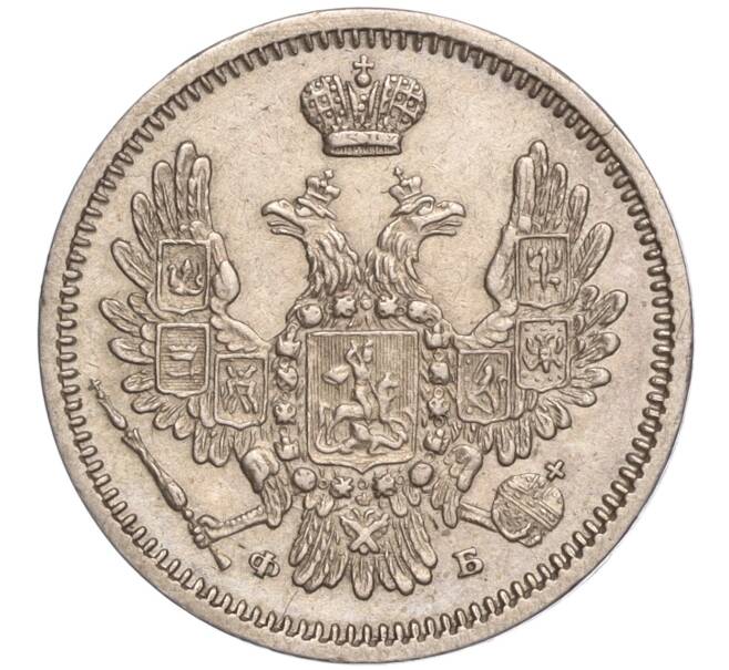 Монета 10 копеек 1856 года СПБ ФБ (Артикул: M1-52246) — Фото №2