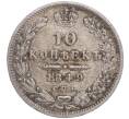 Монета 10 копеек 1849 года СПБ ПА (Артикул: M1-52249) — Фото №1