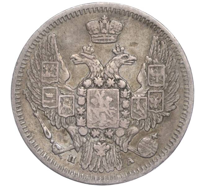 Монета 10 копеек 1849 года СПБ ПА (Артикул: M1-52249) — Фото №2