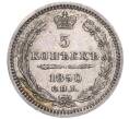 Монета 5 копеек 1850 года СПБ ПА (Артикул M1-52321)