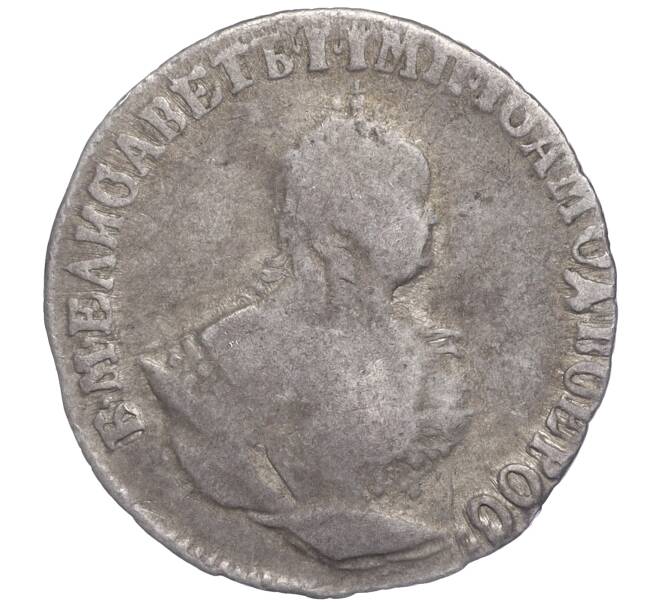 Монета Гривенник 1747 года (Артикул M1-52329)