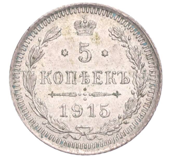 Монета 5 копеек 1915 года ВС (Артикул M1-52332)