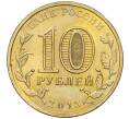 10 рублей 2013 года СПМД «Города воинской славы (ГВС) — Псков» (Артикул K11-90885)