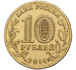 10 рублей 2014 года СПМД «Вхождение в состав РФ города Севастополь»