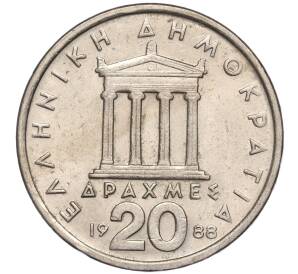 20 драхм 1988 года Греция
