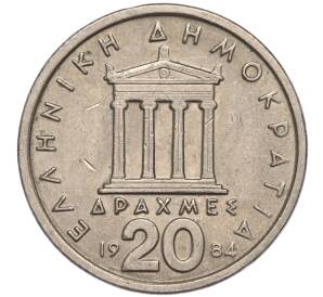 20 драхм 1984 года Греция
