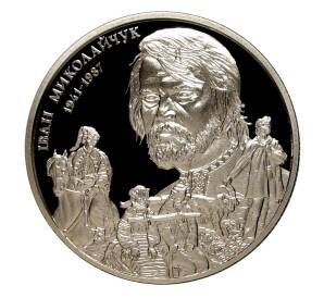 2 гривны 2016 года Иван Миколайчук — Фото №1