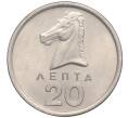 Монета 20 лепт 1978 года Греция (Артикул M2-63205)