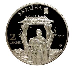 2 гривны 2016 года Иван Миколайчук — Фото №2