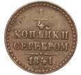 Монета 1/4 копейки серебром 1841 года СПМ (Артикул: M1-52352) — Фото №1