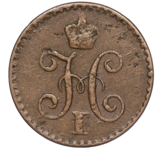 Монета 1/4 копейки серебром 1840 года СПМ (Артикул: M1-52359) — Фото №2