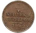 Монета 1/4 копейки серебром 1842 года СПМ (Артикул M1-52367)