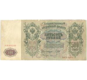 500 рублей 1912 года Шипов/Иванов