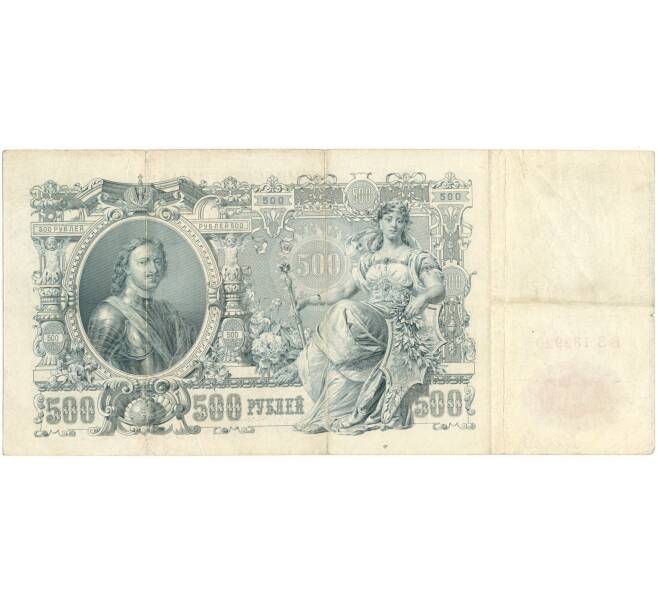 Банкнота 500 рублей 1912 года Шипов/Шмидт (Артикул B1-9741)