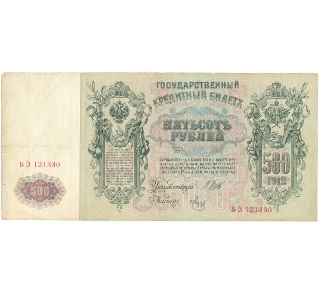 Банкнота 500 рублей 1912 года Шипов/Метц (Артикул B1-9747)