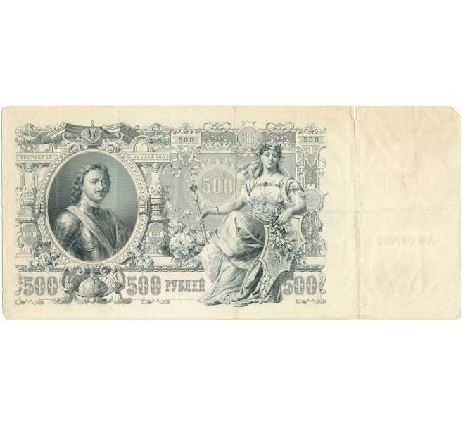 Банкнота 500 рублей 1912 года Шипов/Метц (Артикул B1-9749)