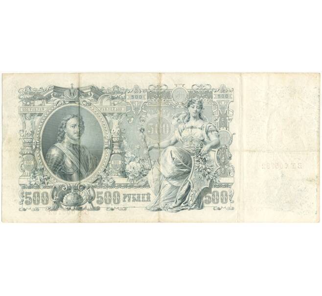 Банкнота 500 рублей 1912 года Шипов/Родионов (Артикул B1-9754)