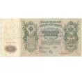 Банкнота 500 рублей 1912 года Шипов/Метц (Артикул B1-9758)