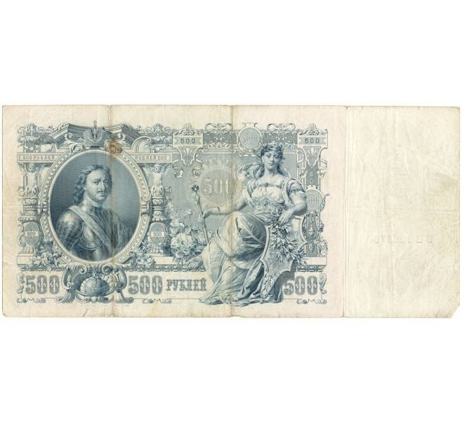 Банкнота 500 рублей 1912 года Шипов/Метц (Артикул B1-9760)