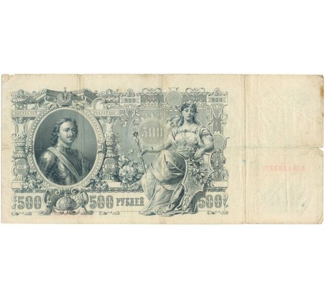 Банкнота 500 рублей 1912 года Шипов/Метц (Артикул B1-9761)