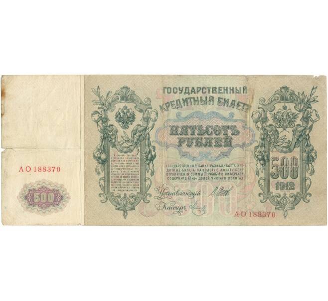 Банкнота 500 рублей 1912 года Шипов/Метц (Артикул B1-9761)