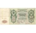Банкнота 500 рублей 1912 года Шипов/Родионов (Артикул B1-9768)