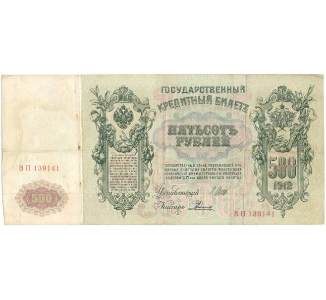 Банкнота 500 рублей 1912 года Шипов/Родионов (Артикул B1-9768)