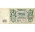 Банкнота 500 рублей 1912 года Шипов/Родионов (Артикул B1-9769)
