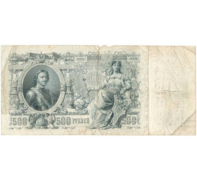 Банкнота 500 рублей 1912 года Шипов/Родионов (Артикул B1-9773)