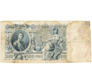 500 рублей 1912 года Шипов/Метц