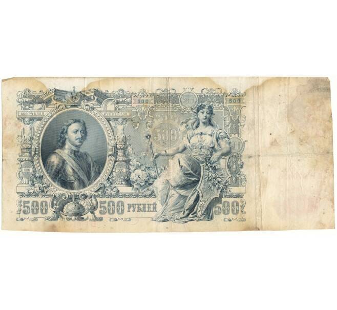 Банкнота 500 рублей 1912 года Шипов/Метц (Артикул B1-9774)