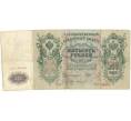 Банкнота 500 рублей 1912 года Шипов/Иванов (Артикул B1-9775)