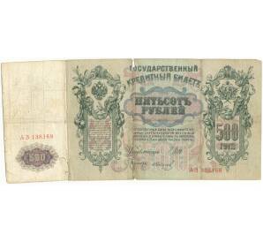 500 рублей 1912 года Шипов/Иванов